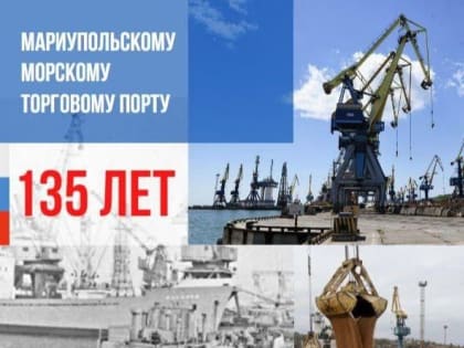 135 лет назад состоялось торжественное открытие Мариупольского морского торгового порта