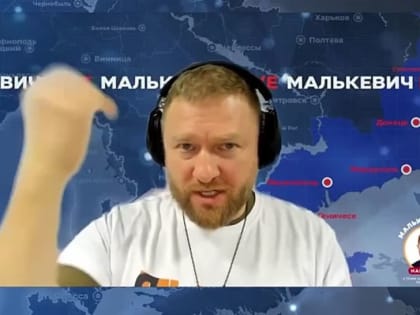 Советник Главы ДНР Игорь Кимаковский в стриме Малькевич LIVE о необходимости создания патриотических фильмов о наших сов