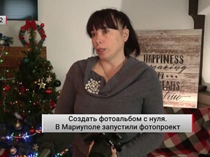 Создать фотоальбом с нуля. В Мариуполе запустили фотопроект. Актуально. 04.12.2022