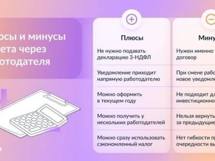 Стоит ли получать налоговый вычет через работодателя
