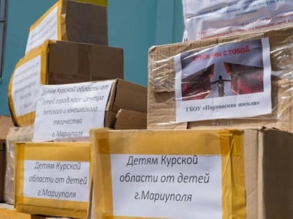 Дети из Мариуполя не бросили в беде своих сверстников из Курской области и собрали для них подарки к 1 сентября