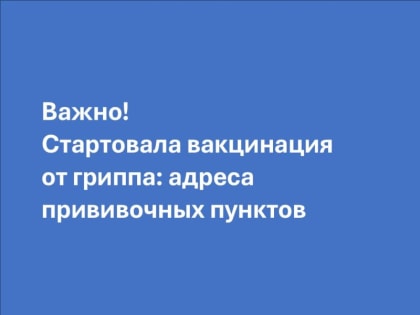 В Мариуполе началась кампания по вакцинации против гриппа