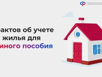 Для оценки нуждаемости семьи важен не только среднедушевой доход