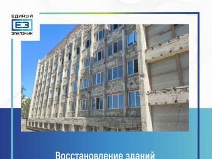 «Единый заказчик» приступил к восстановлению зданий администраций Орджоникидзевского, Ильичевского и Жовтневого районов 