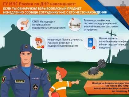 Управа Ильичевского внутригородского района города Мариуполь информирует жителей о правилах поведения при обнаружении вз