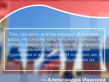 Волонтеры Чувашии помогают в детских оздоровительных лагерях ДНР