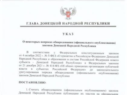 Указом врио Главы ДНР №69 от 23 декабря 2022 года урегулированы некоторые вопросы пенсионного обеспечения лиц, проходивш