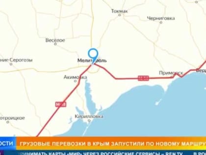 Грузоперевозки в Крым запустили по новому маршруту