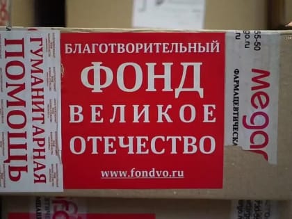 Медицина для фронта. Благотворительный фонд "Великое Отечество" продолжает помогать военнослужащим на передово