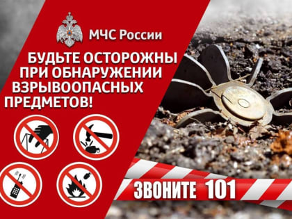 Управа Ильичевского внутригородского района города Мариуполь информирует жителей о правилах поведения при обнаружении вз