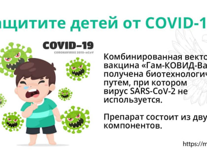 В ДНР начинается вакцинация от COVID-19 детей в возрасте 12-17 лет, вакциной «Гам-КОВИД-Вак-М» («Спутник М»)