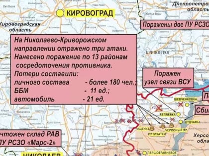 Сводка Министерства обороны Российской Федерации о ходе проведения специальной военной операции на территории Украины (3