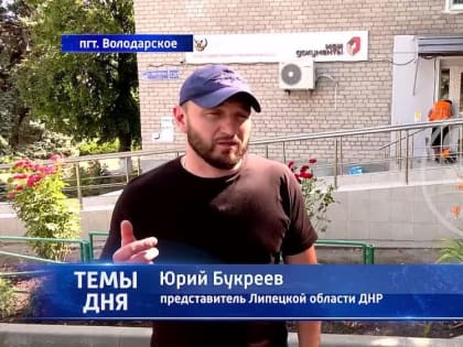 Кандидаты в депутаты Народного Совета ДНР проверили ход строительства социально важных объектов в пгт. Володарское