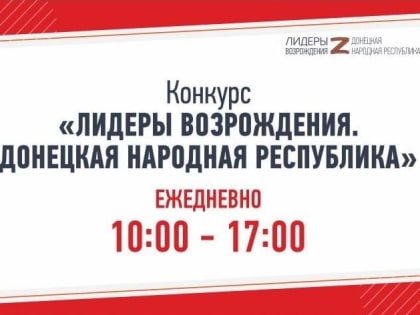 Константин Иващенко: Мариупольцы могут принять участие в республиканском кадровом конкурсе