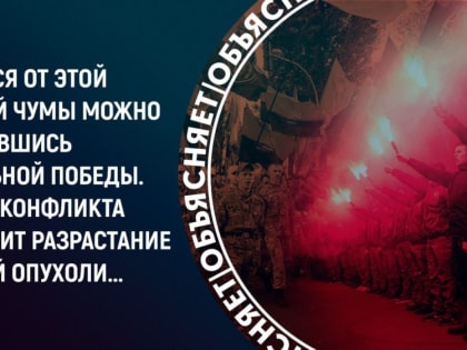 Возвращение карателей — почему просто рубить пятачки нацистской гидры бесполезно