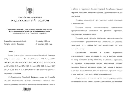 Владимир Путин подписал закон об особенностях налогообложения на новых территориях РФ