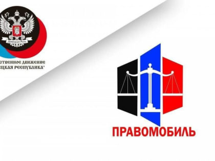 В Мариуполе продолжает работу проект Правомобиль