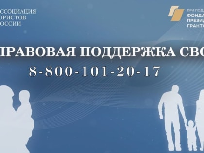 Ассоциация юристов России запускает проект «Правовая поддержка СВО»