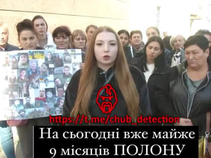 Борис Рожин: Родственники военнопленных ВСУшников из 36-й отдельной бригады морской пехоты (большая часть личного состав