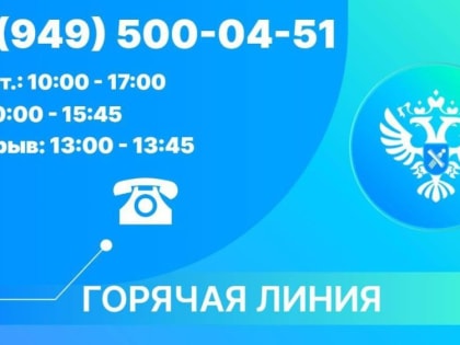 В Управлении Росреестра по ДНР начала функционировать горячая линия