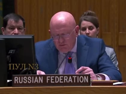 Небензя: Мы наносим удары по инфраструктурным объектам на Украине в ответ на накачку этой страны западным оружием и безр