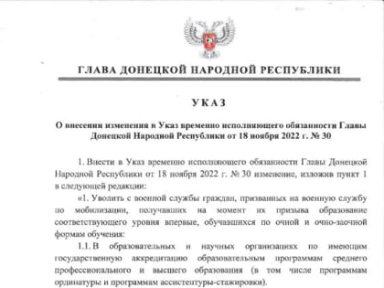 Указом врио Главы ДНР №37 от 28 ноября 2022 года внесены изменения в Указ временно исполняющего обязанности Главы Донецк