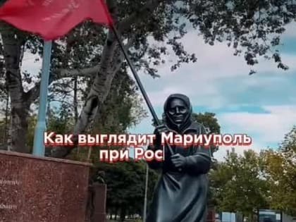 Вы только посмотрите на русский Мариуполь!