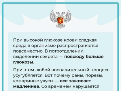 Минздрав информирует о сахарном диабете