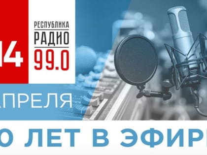 Денис Пушилин: Сегодня радио «Республика Донбасс» отмечает свой десятилетний юбилей