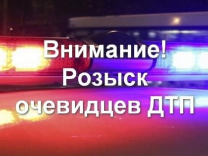 Полицейские просят откликнуться очевидцев ДТП в Мариуполе