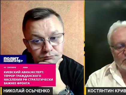 Киевский авиаэксперт: Террор гражданского населения РФ стратегически важнее фронта