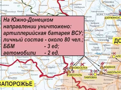 Сводка Министерства обороны Российской Федерации о ходе проведения специальной военной операции на территории Украины (0