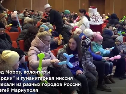 Кохомский Дед Мороз поздравил детей Мариуполя с Рождеством Христовым