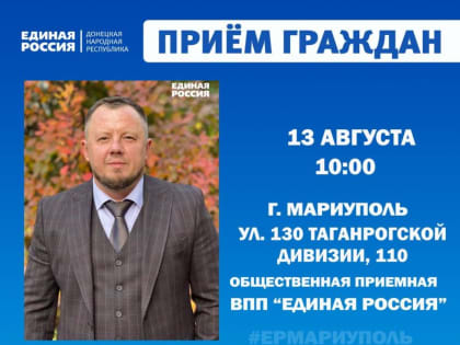 Личные приёмы граждан проведут депутаты Мариупольского городского совета и руководитель управы внутригородского района