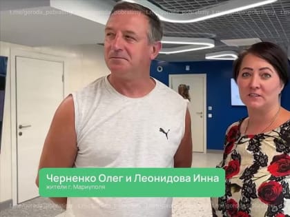 Благодаря шефской помощи Санкт-Петербурга мариупольцы имеют возможность получать социальные услуги с комфортом