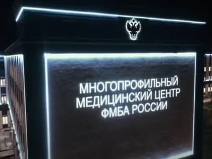 Медцентр ФМБА в Мариуполе готов на 81%. Специалисты Военно-строительной компании (ВСК) Минобороны РФ с опережением графи
