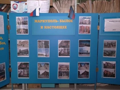 В архивном отделе Мариуполя прошла выставка фотографий «Мариуполь - былое и настоящее»