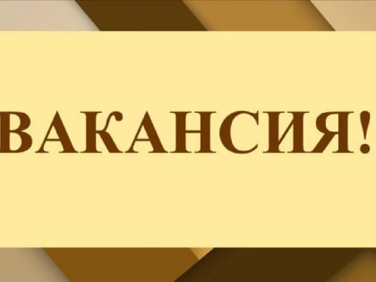 В Управу Ильичевского внутригородского района города Мариуполь на постоянную работу требуются: