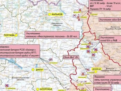 Сводка Министерства обороны Российской Федерации о ходе проведения специальной военной операции на территории Украины (2