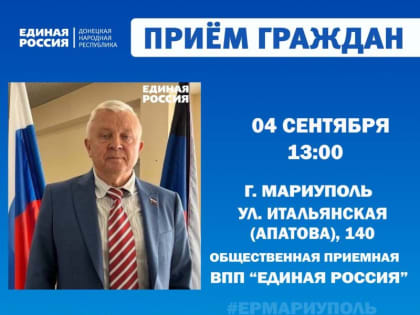 Личные приёмы граждан проведут депутаты Мариупольского городского совета и руководитель управы внутригородского района