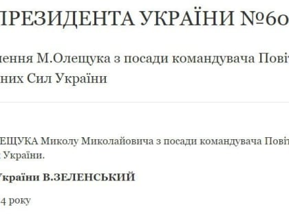 Владислав Шурыгин: Командующий Воздушных сил ВСУ Николай Олещук снят со своей должности указом Зеленского