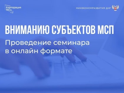 Бесплатный семинар в онлайн формате 
