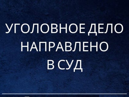 Прокуратура Донецкой Народной Республики направила в суд уголовное дело в отношении военнослужащего отдельной бригады мо