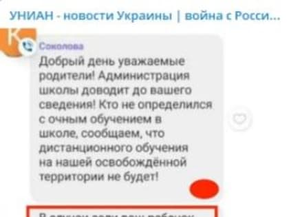 Фейк: В Мариуполе родителям грозят штрафом и лишением прав при отказе отдать детей в школу