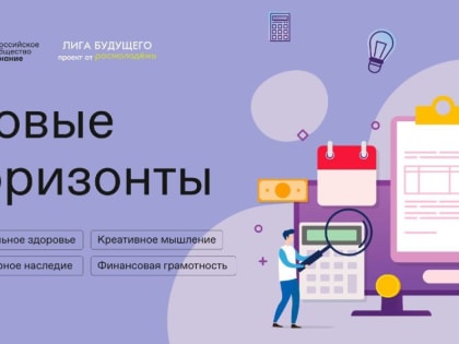 #Эхогазет. Новые Горизонты для перспективной молодёжи