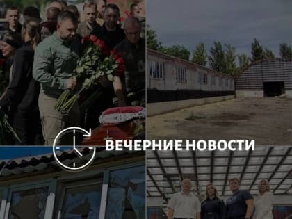 Главные новости в Донецке на этот час – что происходит в городе и республике: