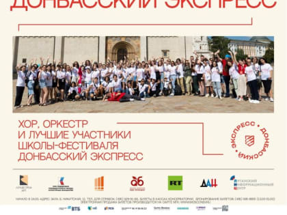 Творческая молодежь Республики принята участие в Школе-фестивале Леонида Лундстрема «Донбасский экспресс»