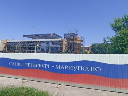 Специалисты из Санкт-Петербурга отстраивают три МФЦ в Мариуполе