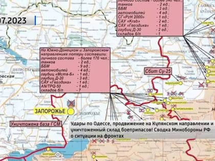 Сводка Минобороны РФ о ситуации на фронтах