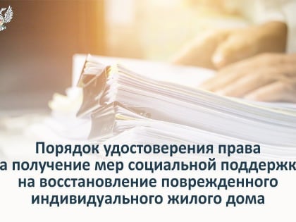 Право на получение мер социальной поддержки удостоверяется Свидетельством на получение мер социальной поддержки